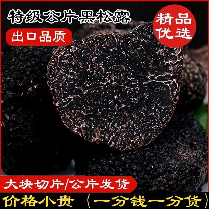 《精品》松露新鲜，质量保证，价格优惠，欢迎订购