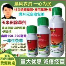 大河苞红48%硝磺草酮异丙草胺莠去津悬浮剂玉米除草剂