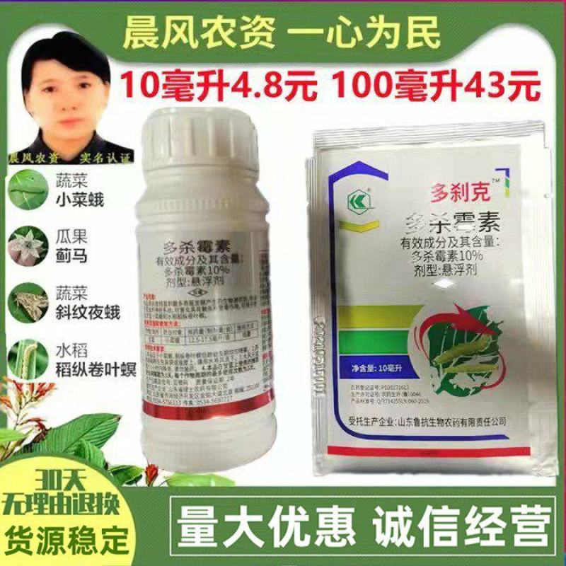 10%多杀霉素小菜蛾棉铃虫蓟马农药杀虫剂