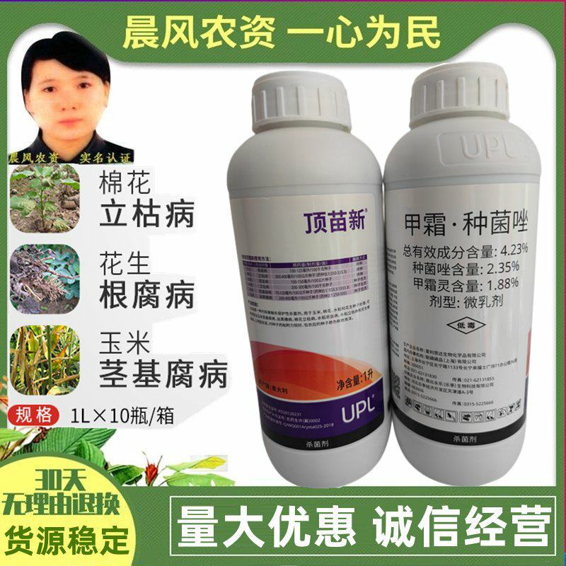 爱利思达顶苗新甲霜灵种菌唑根腐病立枯恶苗茎基腐病农药杀