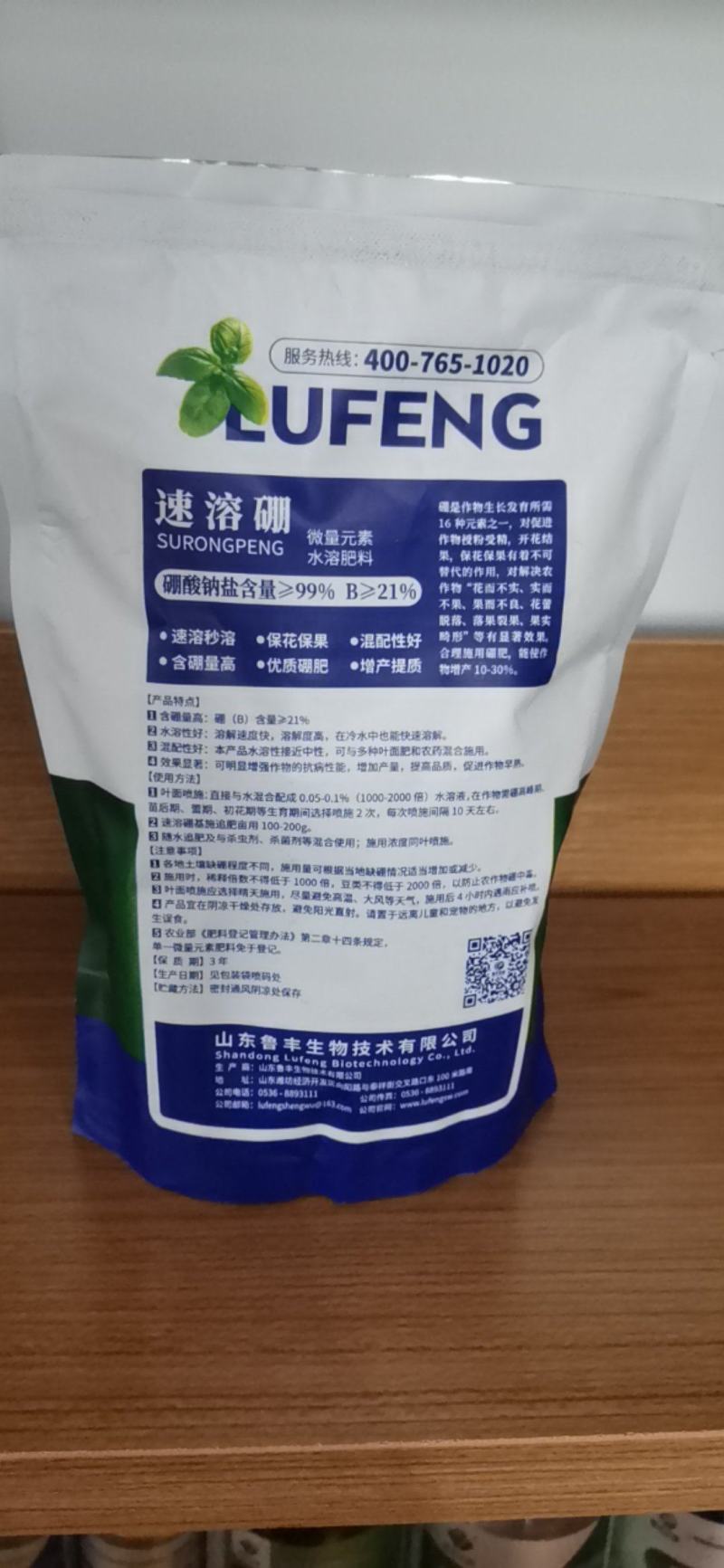 鲁丰速溶硼优质硼肥提质增产