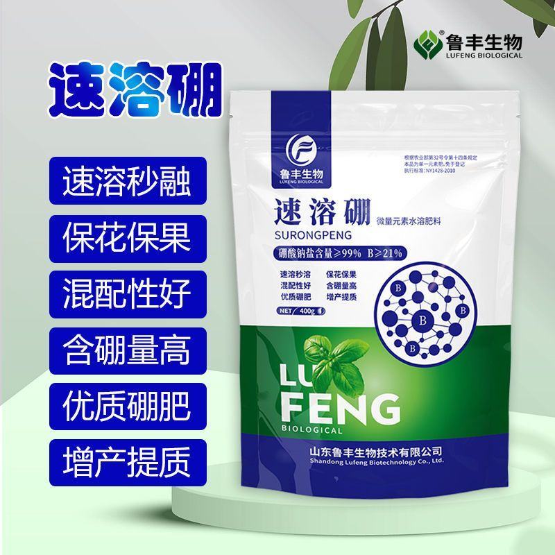 鲁丰速溶硼微量元素肥高含量硼肥蔬菜果树通用保花保果叶面肥
