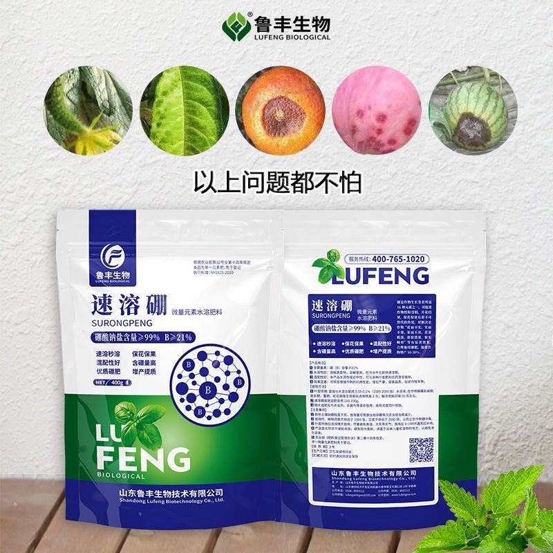 鲁丰速溶硼微量元素肥高含量硼肥蔬菜果树通用保花保果叶面肥