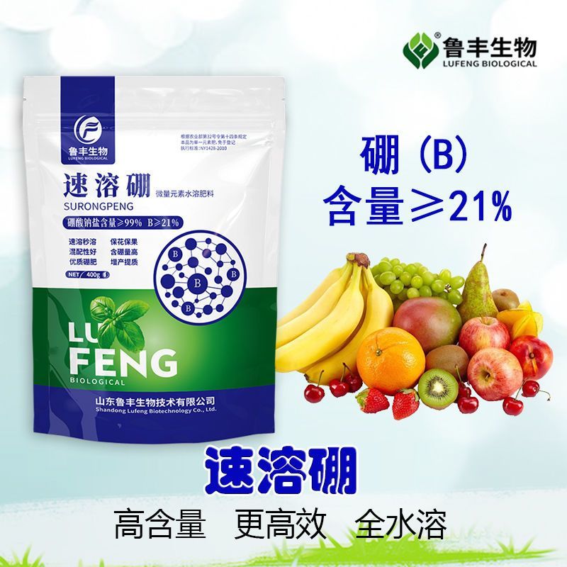 鲁丰速溶硼微量元素肥高含量硼肥蔬菜果树通用保花保果叶面肥