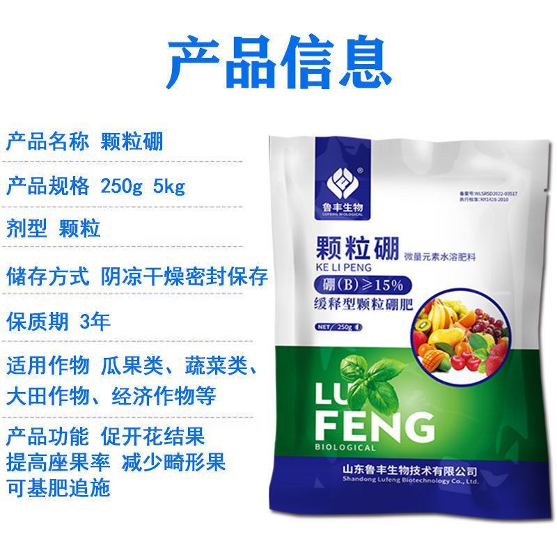 鲁丰肥料促进开花结果颗粒硼微量元素肥提高坐果率减少畸形果