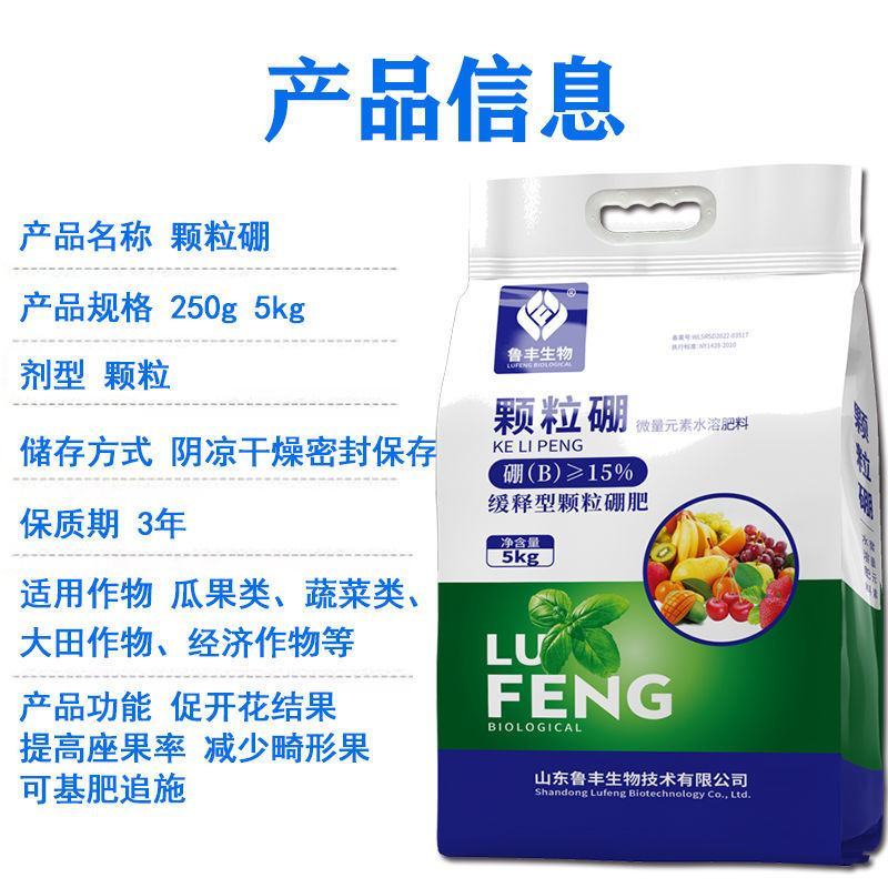 鲁丰肥料促进开花结果颗粒硼微量元素肥提高坐果率减少畸形果
