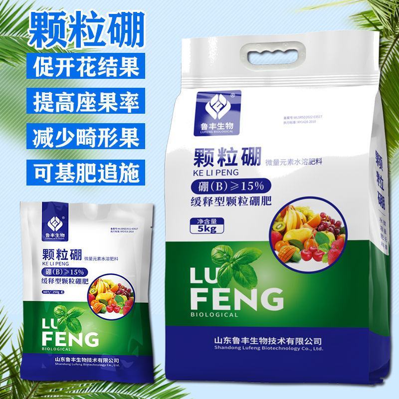 鲁丰肥料促进开花结果颗粒硼微量元素肥提高坐果率减少畸形果