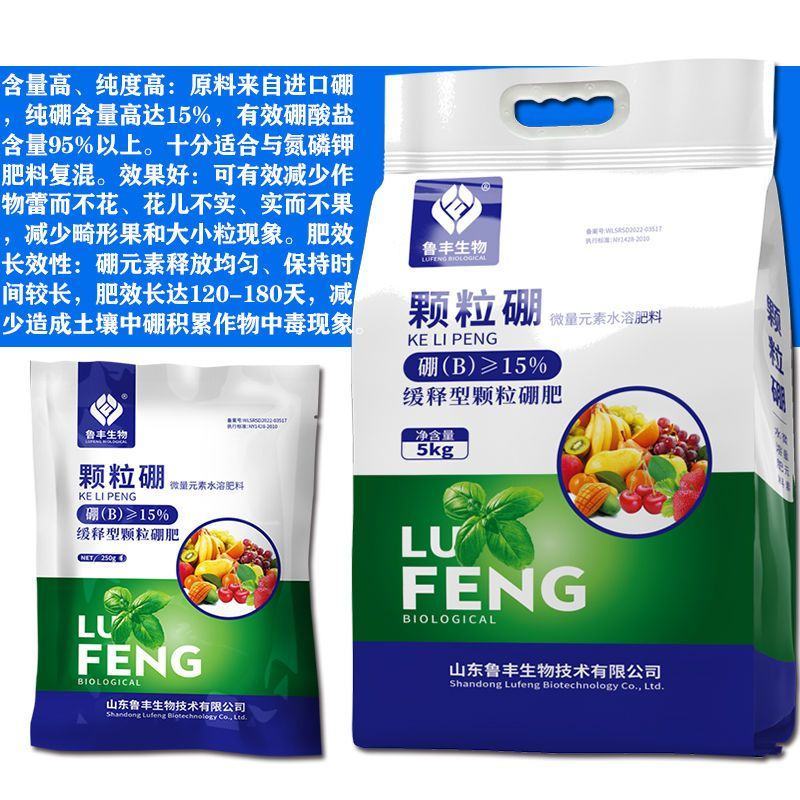 鲁丰肥料促进开花结果颗粒硼微量元素肥提高坐果率减少畸形果