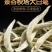 云南景谷无量山白毫银针