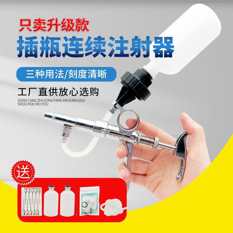 不锈钢兽用可调连续注射器猪牛羊家禽插瓶疫苗三用注射针可打