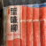 蟹柳手撕蟹肉蟹柳棒即食日本寿司火锅食材配菜蟹足棒蟹肉棒