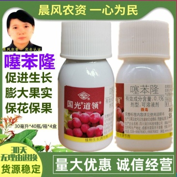 国光道领噻苯隆葡萄调节生长促果实生长保花保果植物生长调