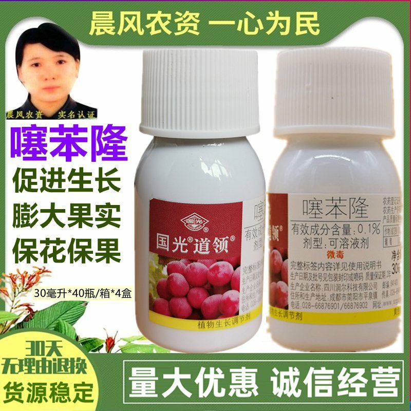 国光道领噻苯隆葡萄调节生长促果实生长保花保果植物生长调