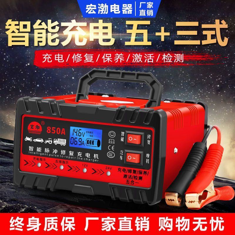 汽车电瓶充电器12V24V伏摩托车蓄电池纯铜大功率全自动