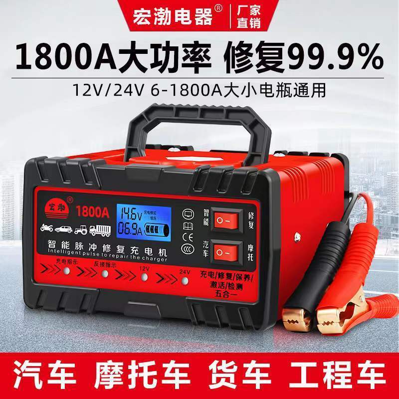 汽车电瓶充电器12V24V伏摩托车蓄电池纯铜大功率全自动