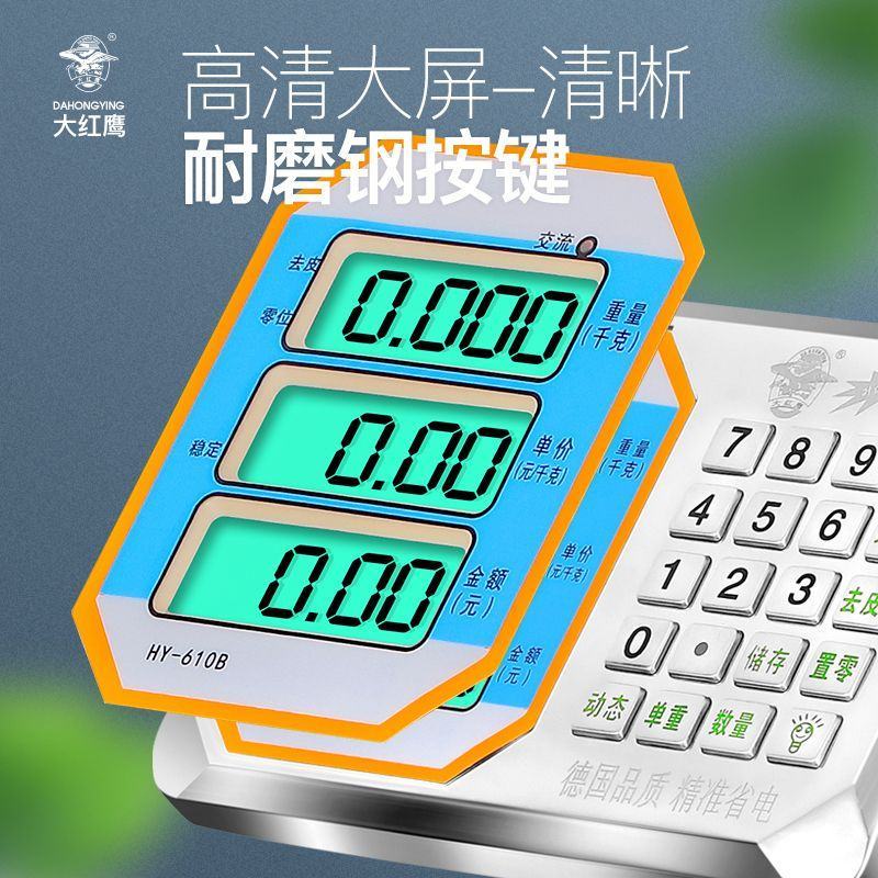 大红鹰电子秤商用计价电子称计数精准小型家用台秤60公斤称