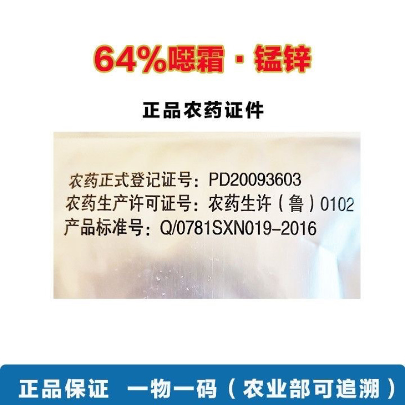 噁霜猛锌黄瓜霜霉恶霜灵代森猛锌霜霉病杀菌剂