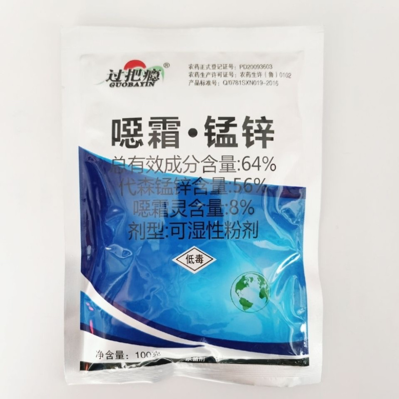 噁霜猛锌黄瓜霜霉恶霜灵代森猛锌霜霉病杀菌剂
