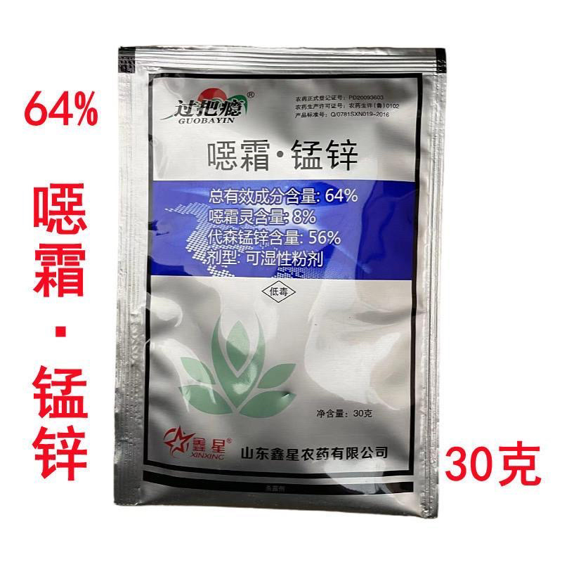 噁霜猛锌黄瓜霜霉恶霜灵代森猛锌霜霉病杀菌剂