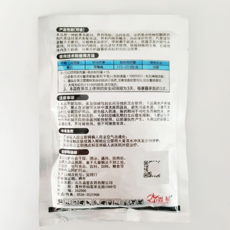 噁霜猛锌黄瓜霜霉恶霜灵代森猛锌霜霉病杀菌剂