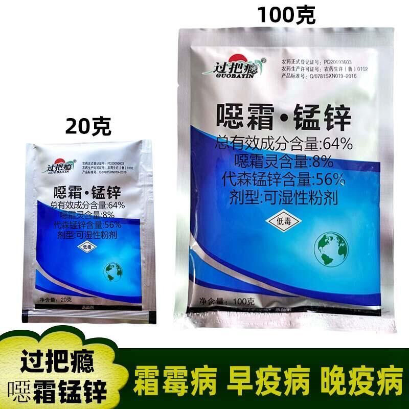 噁霜猛锌黄瓜霜霉恶霜灵代森猛锌霜霉病杀菌剂