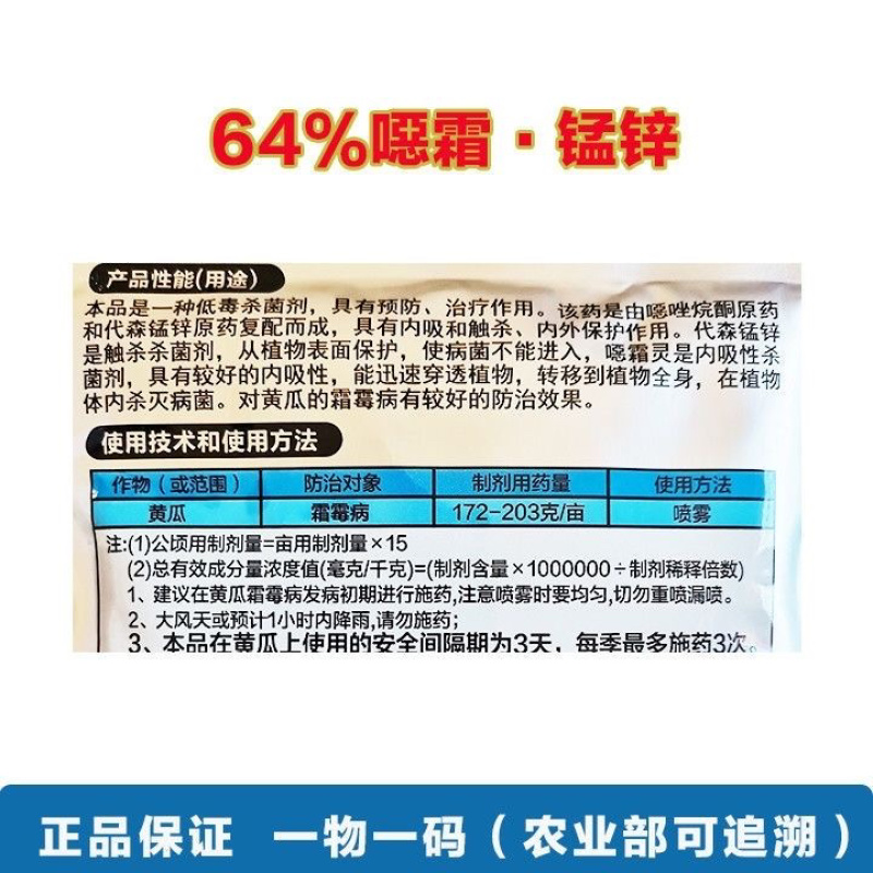 噁霜猛锌黄瓜霜霉恶霜灵代森猛锌霜霉病杀菌剂