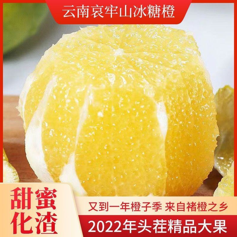 云南【冰糖橙】一件代发/电商/微商/直播平台/产地直供