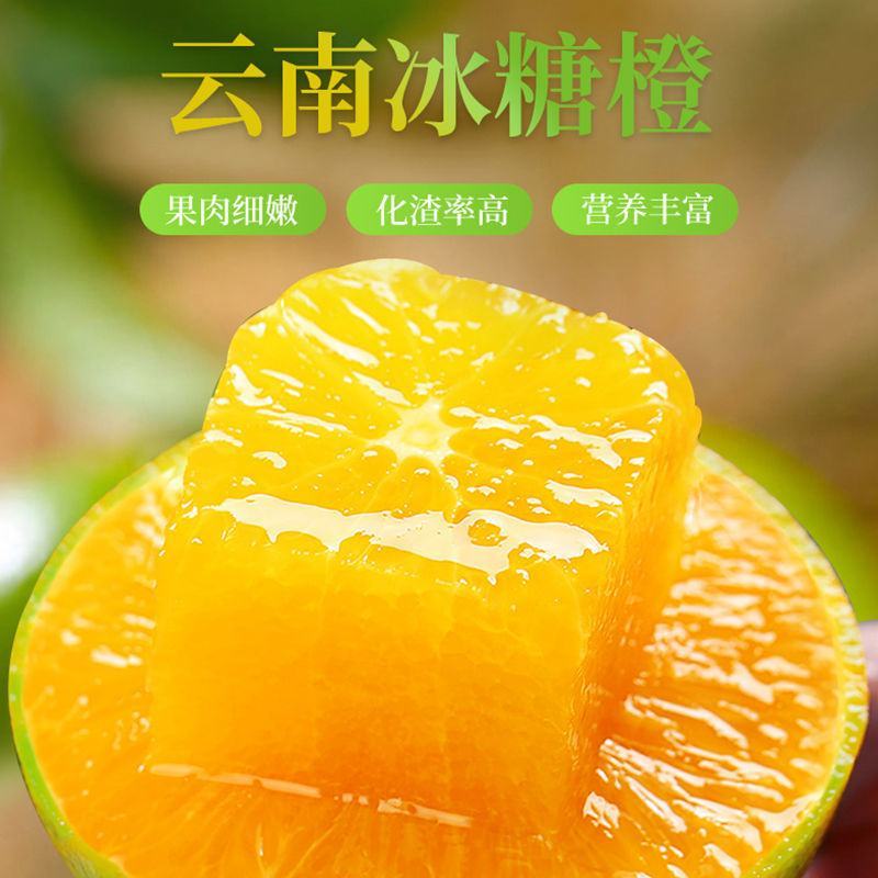 云南【冰糖橙】一件代发/电商/微商/直播平台/产地直供