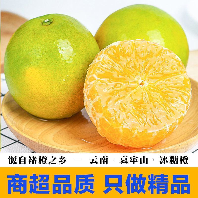 云南【冰糖橙】一件代发/电商/微商/直播平台/产地直供