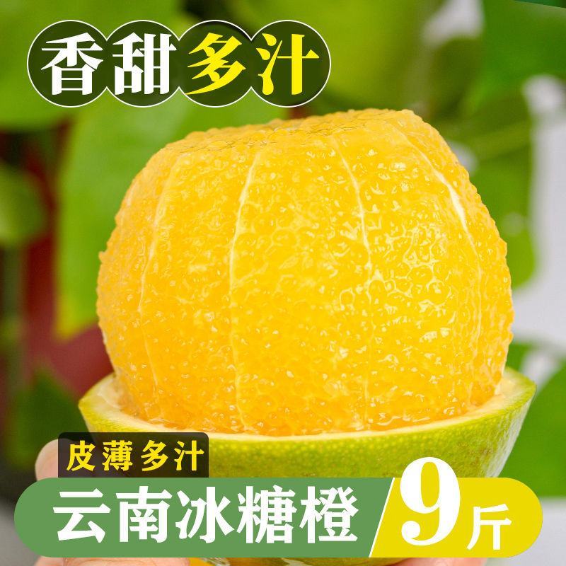 云南【冰糖橙】一件代发/电商/微商/直播平台/产地直供