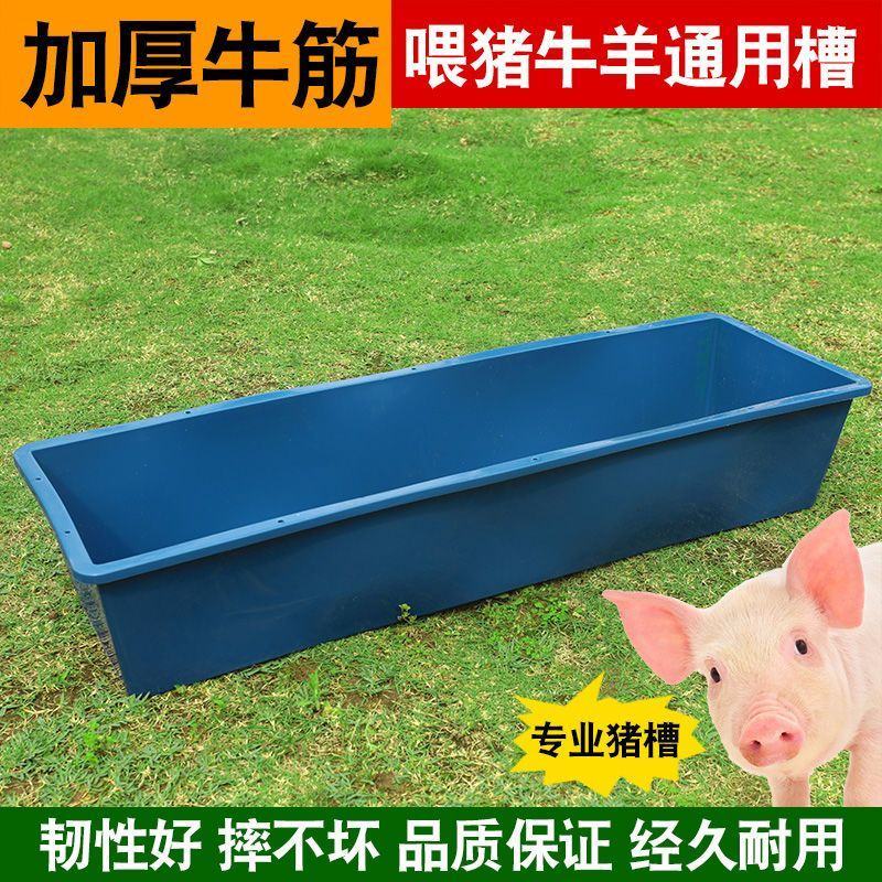 养猪设备食槽羊槽子喂羊食槽料槽塑料牛槽猪槽牛筋加厚黑色料