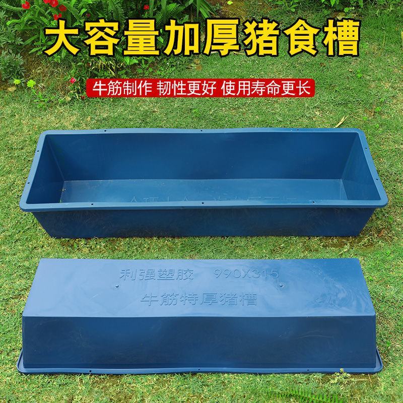 养猪设备食槽羊槽子喂羊食槽料槽塑料牛槽猪槽牛筋加厚黑色料