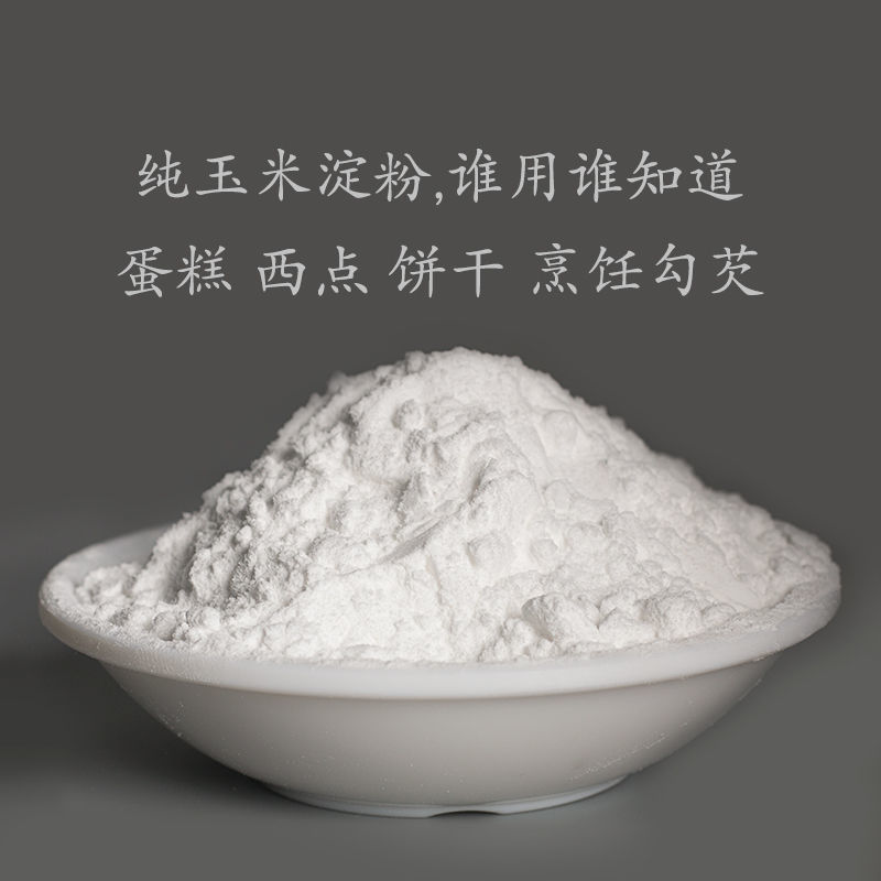 兴贸玉米淀粉一级食用商家用大包装淀粉25kg快递包邮烘焙