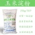 兴贸玉米淀粉一级食用商家用大包装淀粉25kg快递包邮烘焙