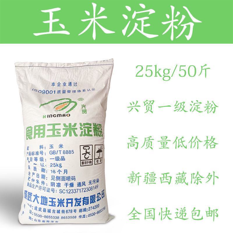 兴贸玉米淀粉一级食用商家用大包装淀粉25kg快递包邮烘焙
