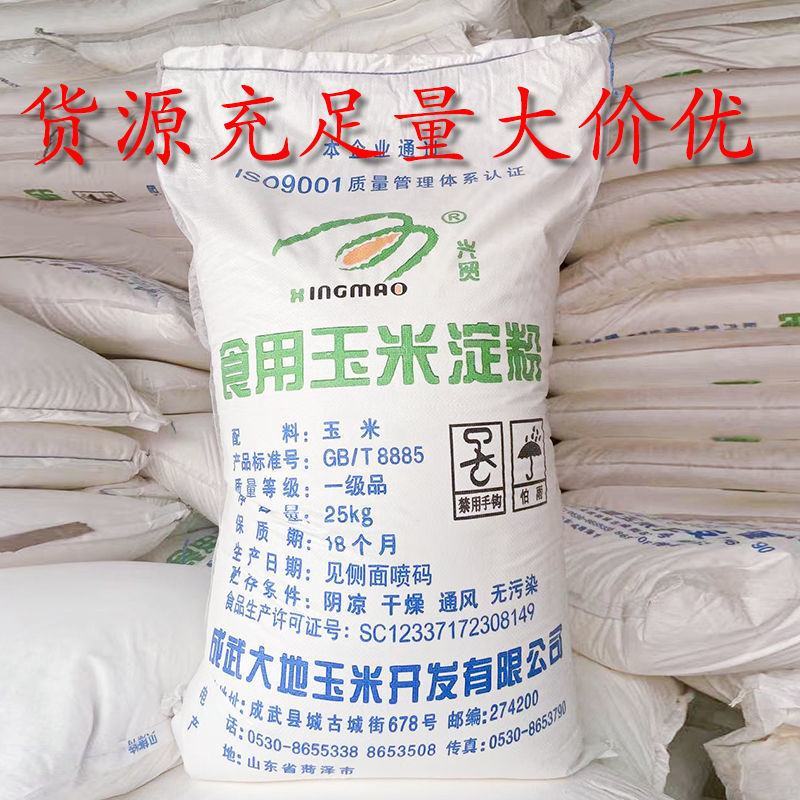 兴贸玉米淀粉一级食用商家用大包装淀粉25kg快递包邮烘焙