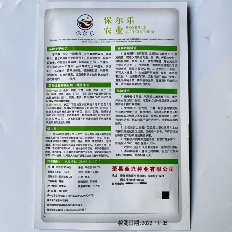 保尔乐改良长线23辣椒种子早中熟长线椒种籽辣味香辣青红两