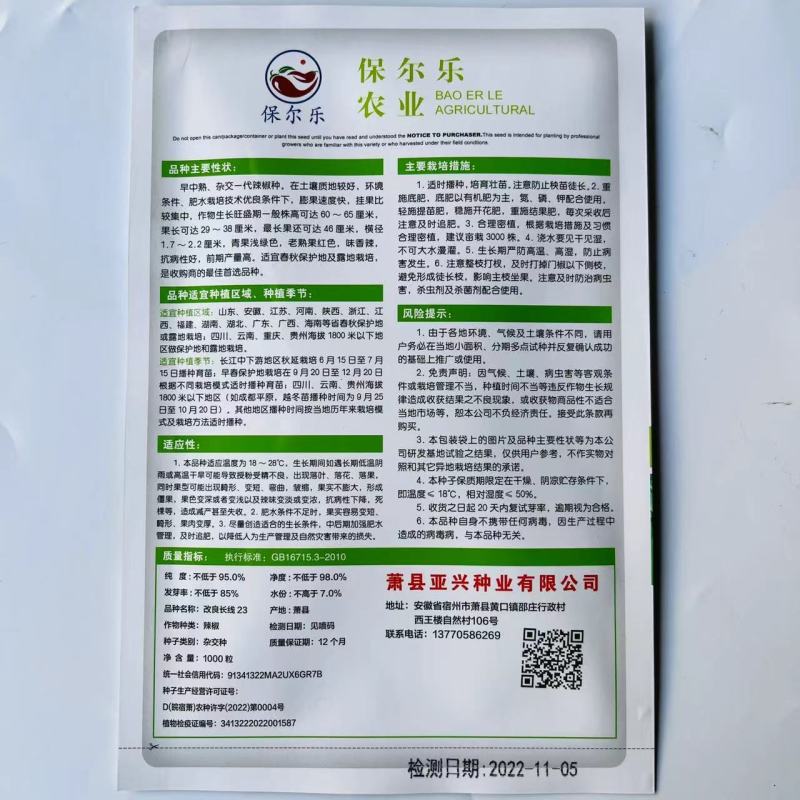 保尔乐改良长线23辣椒种子早中熟长线椒种籽辣味香辣青红两