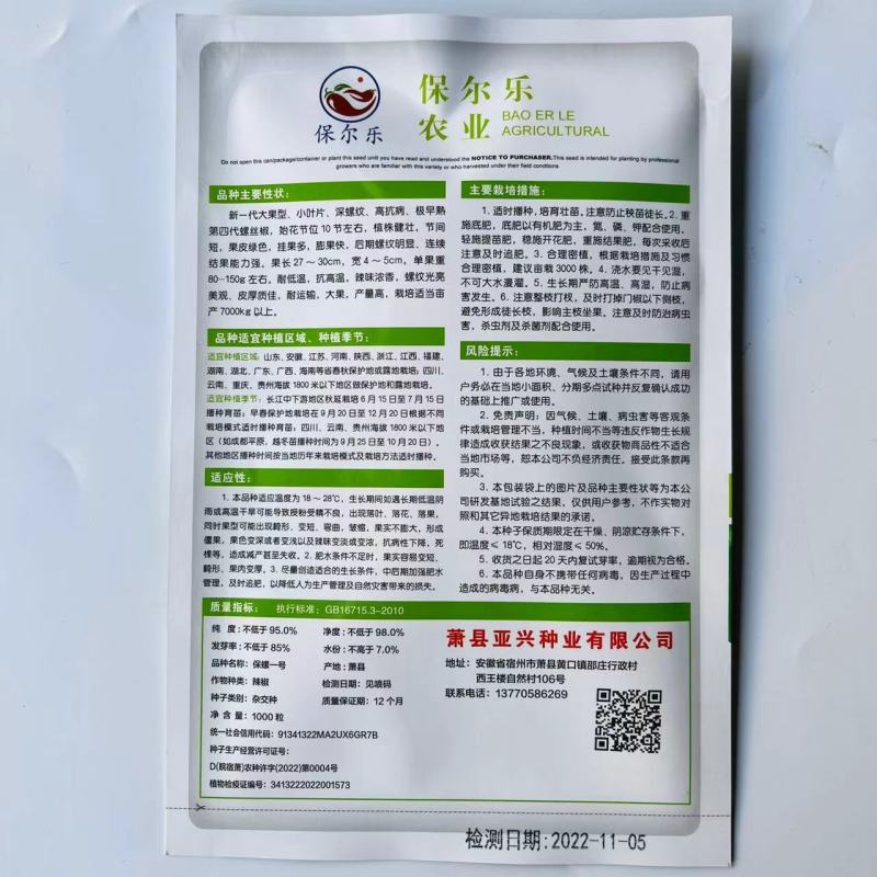 保螺一号辣椒种子极早熟大果螺丝椒种籽小叶深螺纹辣味香浓春
