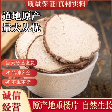重楼中药材无硫重楼片七叶一枝花重楼个子批发零售