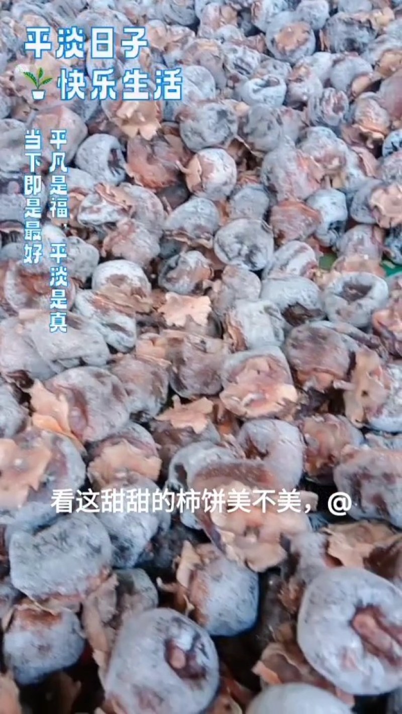柿饼