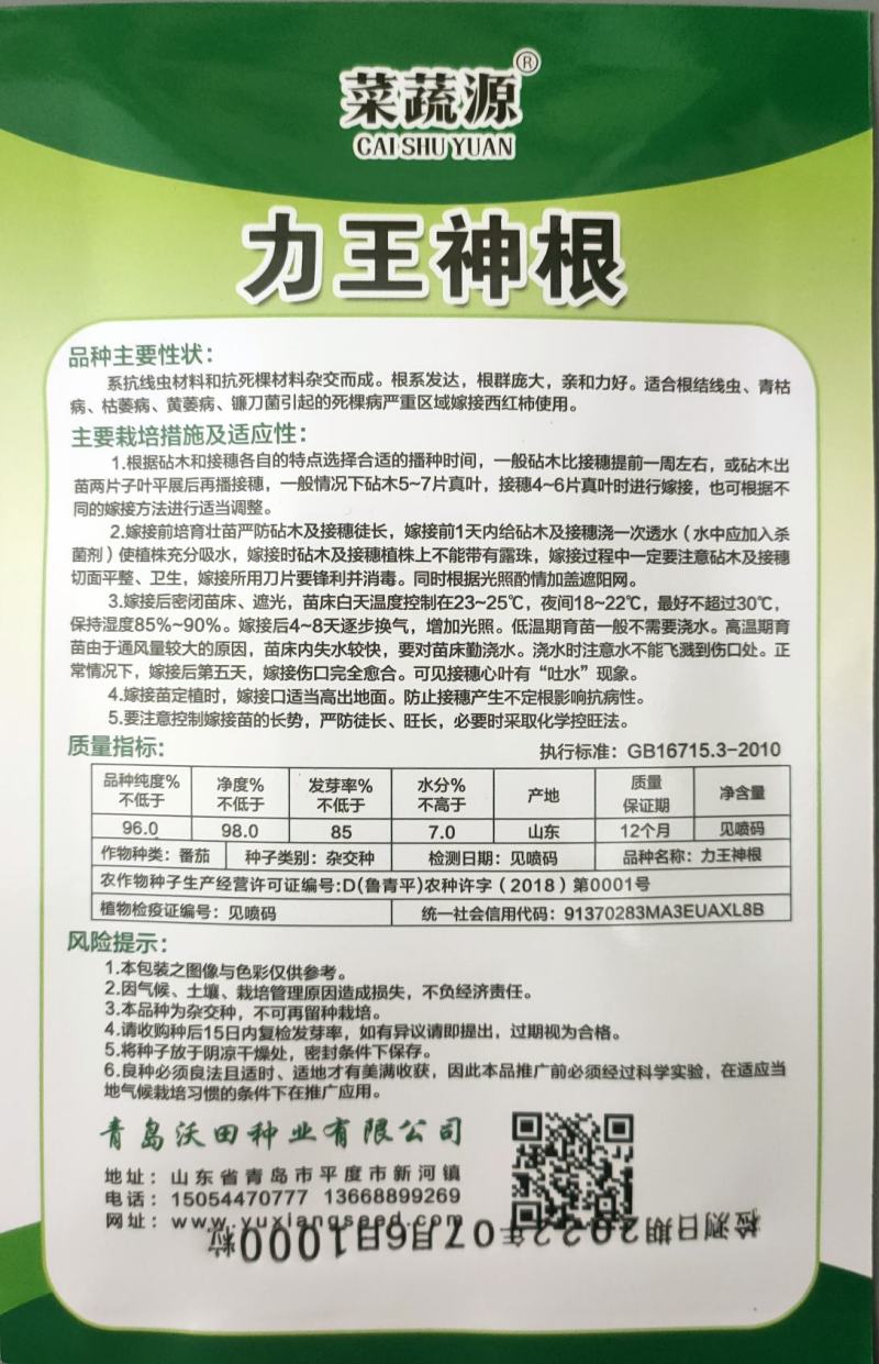 力王神根番茄砧木种子嫁接番茄种籽亲和力好高抗青枯病枯萎病