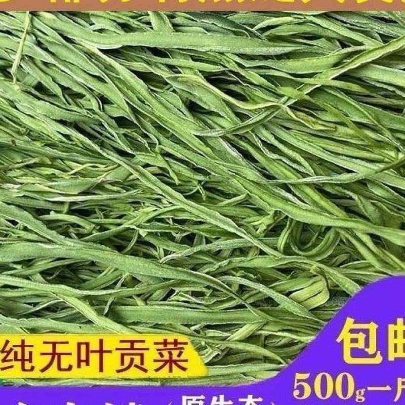 贡菜干特级苔干火锅干货新鲜脱水蔬菜响菜非莴笋干农家土特产