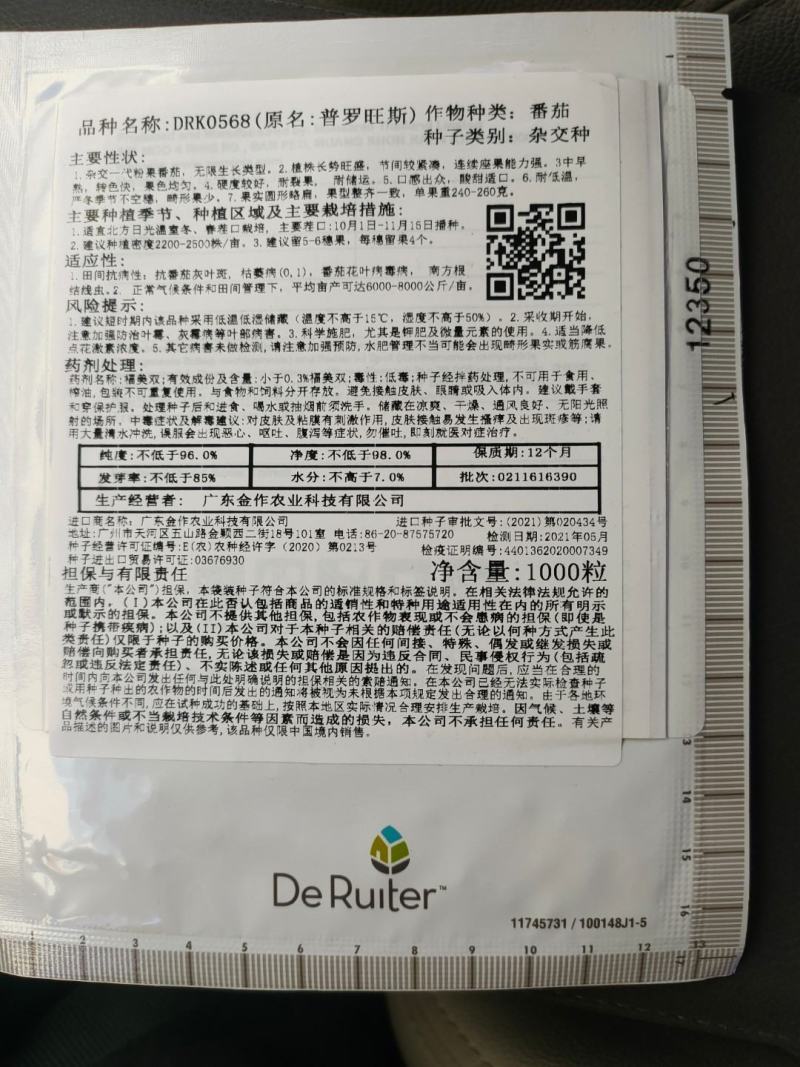普罗旺斯番茄种子西红柿种籽荷兰进口四季种苗抗病高产口感好