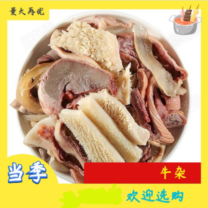 【包邮_20斤牛杂】批发20斤一箱冷冻新鲜熟牛杂