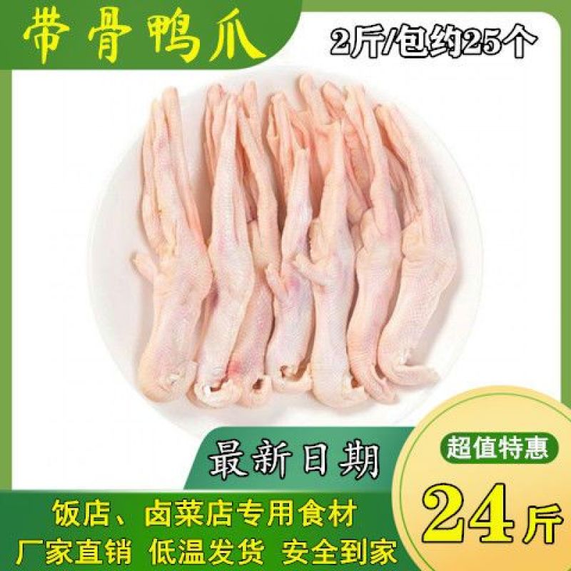 新鲜鸭掌生鸭爪鸭脚鸭爪子批发冷冻卤菜食材红烧鸭爪
