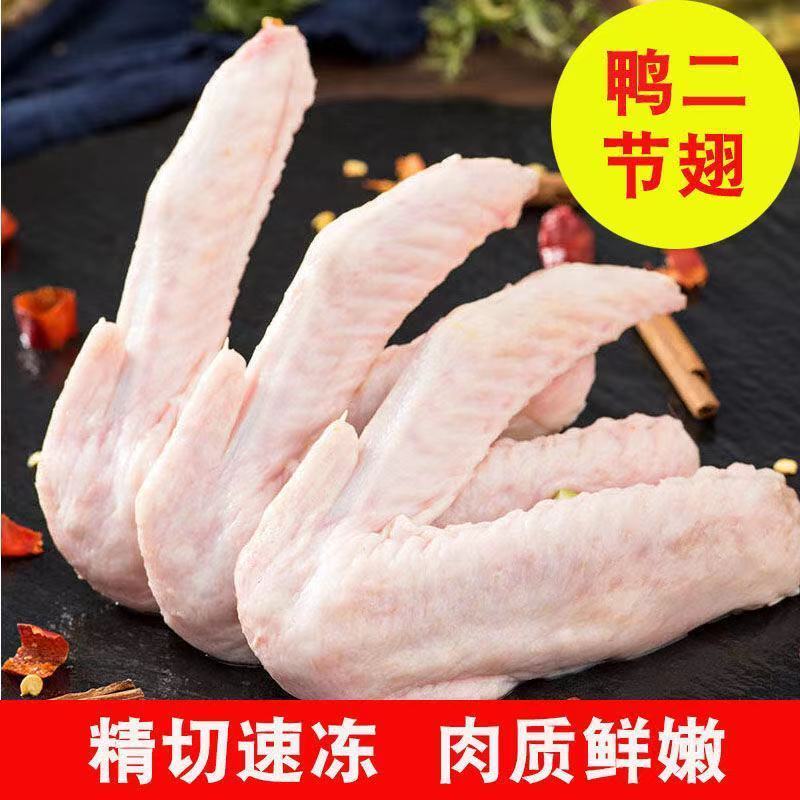 新鲜冷冻食材鸭翅二节翅鸭翅膀20斤210-220左右卤菜