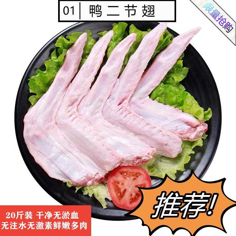 新鲜冷冻食材鸭翅二节翅鸭翅膀20斤210-220左右卤菜