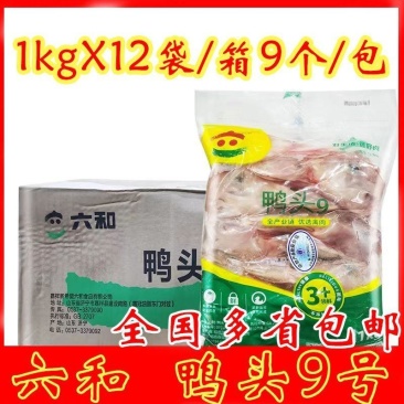 六和鸭头9号卤味食材冷冻新鲜鸭头1kg/包整箱批发全国多