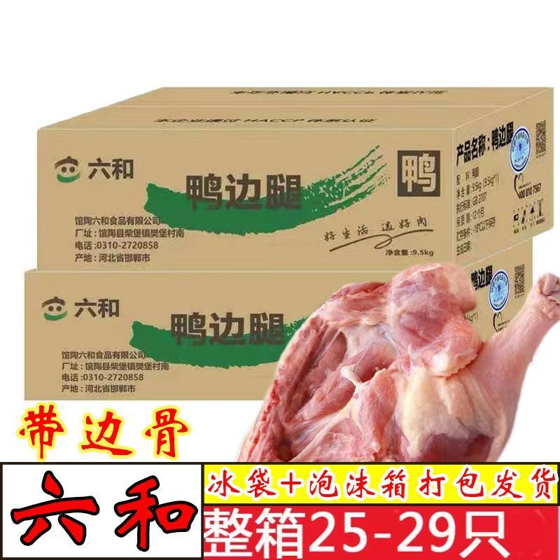 六和鸭边腿鸭腿肉带边骨头新生鲜冷冻鸭边腿19斤批发